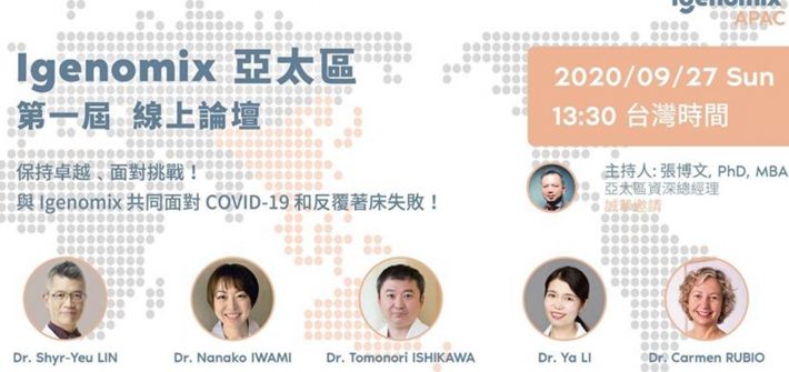 Igenomix 亞太區第一屆線上論壇